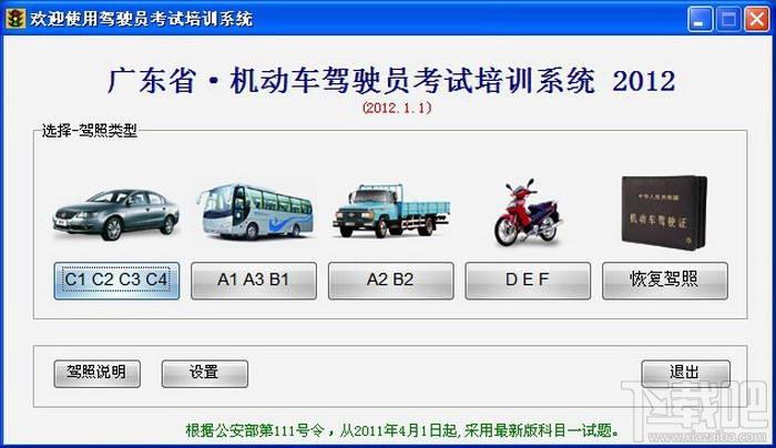 红绿灯驾考-驾校一点通驾驶员模拟考试-广东版,红绿灯驾考-驾校一点通驾驶员模拟考试-广东版下载,红绿灯驾考-驾校一点通驾驶员模拟考试-广东版官方下载