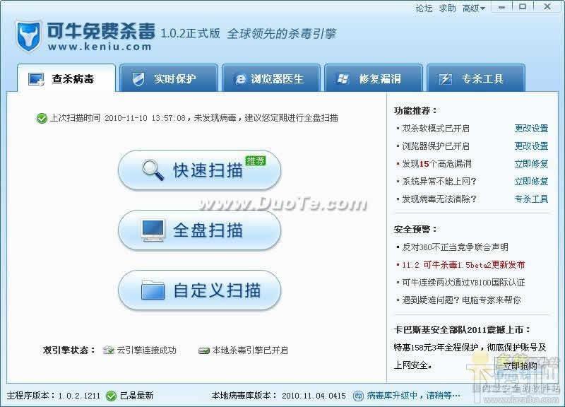 可牛免费杀毒,电脑杀毒,可牛免费杀毒下载,可牛免费杀毒官方下载