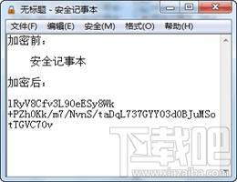 安全记事本,安全记事本下载,安全记事本官方下载