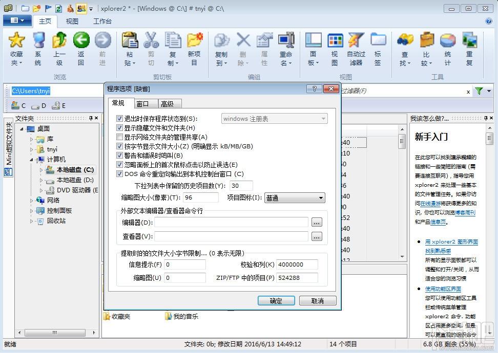 Xplorer2,Xplorer2 64位,Xplorer2 64位下载
