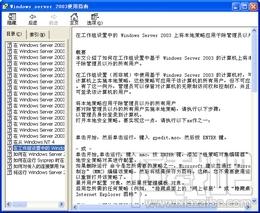 Windows server 2003使用指南,Windows server 2003使用指南下载,Windows server 2003使用指南官方下载