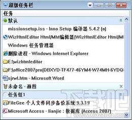 超级任务栏,超级任务栏下载,超级任务栏官方下载