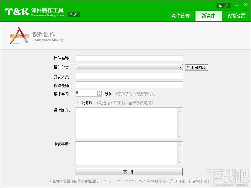 新启科技课件制作工具,新启科技课件制作工具下载,新启科技课件制作工具官方下载