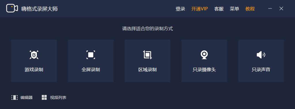 嗨格式录屏大师下载,录屏大师,屏幕录像,屏幕录制,摄像头录像