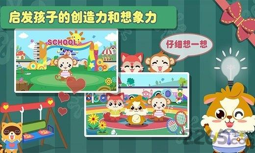 多米儿童幼儿园手机版下载,多米儿童幼儿园,儿童游戏,教育游戏
