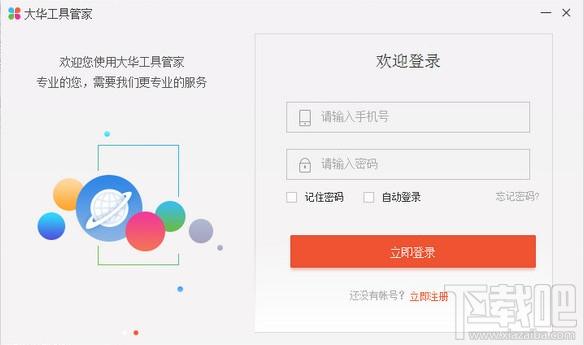 大华工具管家,大华工具管家下载