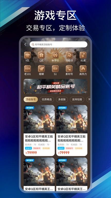 收游帮游戏交易平台下载,收游帮,游戏账号app,交易app