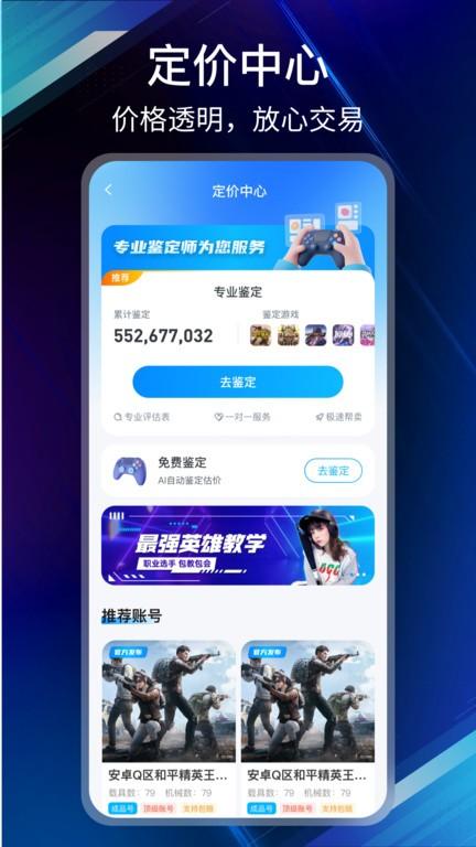 收游帮游戏交易平台下载,收游帮,游戏账号app,交易app