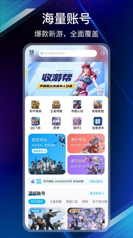 收游帮游戏交易平台下载,收游帮,游戏账号app,交易app