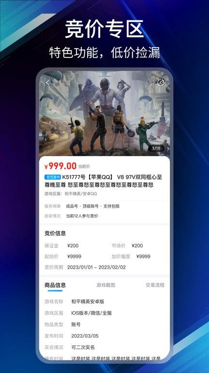 收游帮游戏交易平台下载,收游帮,游戏账号app,交易app