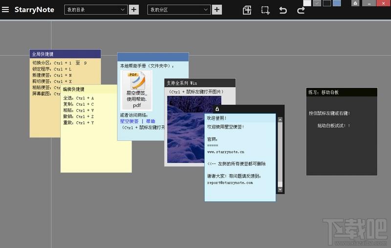 星空便签,星空便签下载,桌面便签