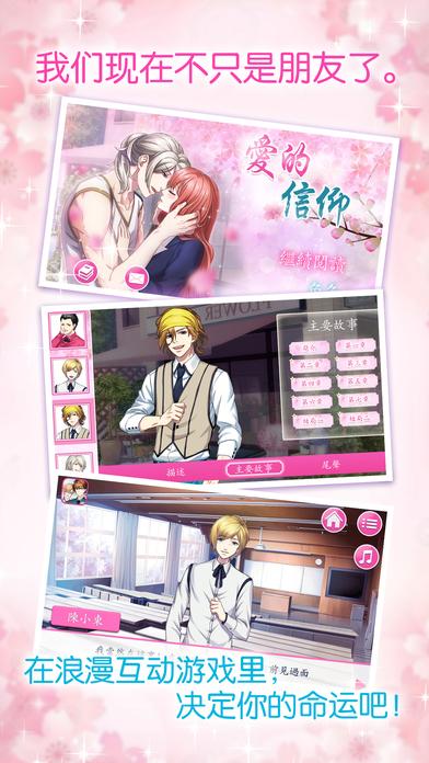 爱的信仰手机版(Love Faith)下载,爱的信仰,模拟游戏,恋爱游戏