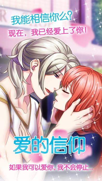 爱的信仰手机版(Love Faith)下载,爱的信仰,模拟游戏,恋爱游戏