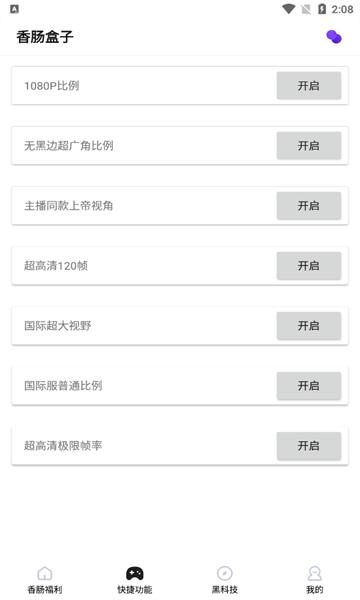 香肠盒子官方版下载,香肠盒子,准星app,画质app