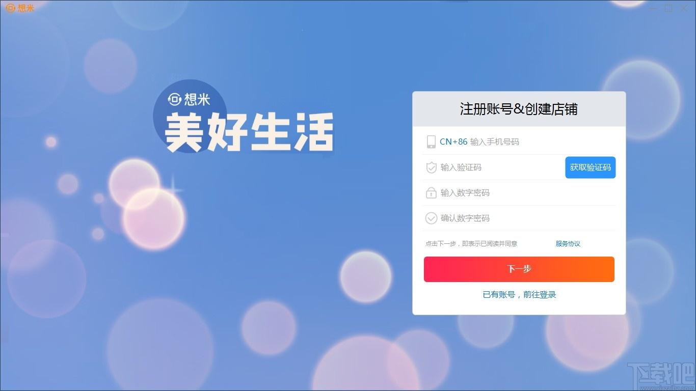 想米收银台下载,想米收银台,商业贸易,收银