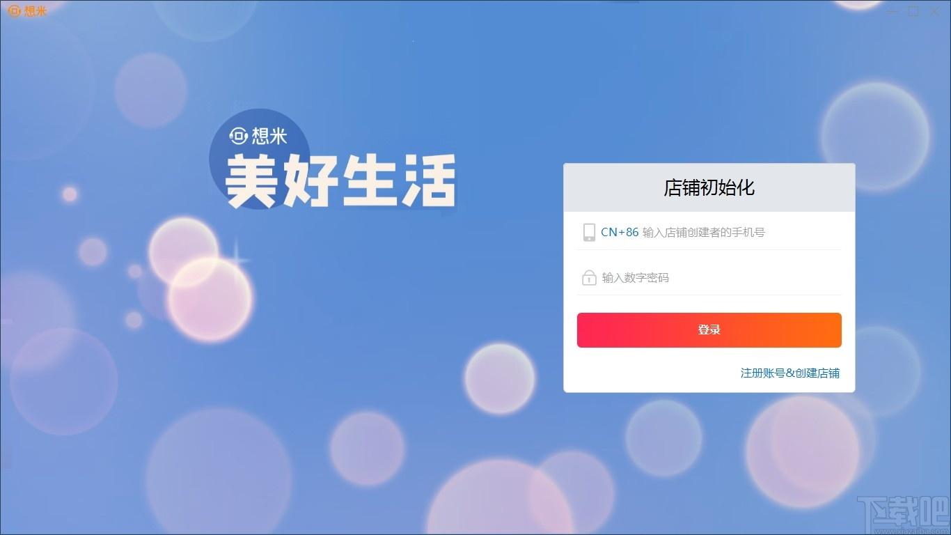 想米收银台下载,想米收银台,商业贸易,收银