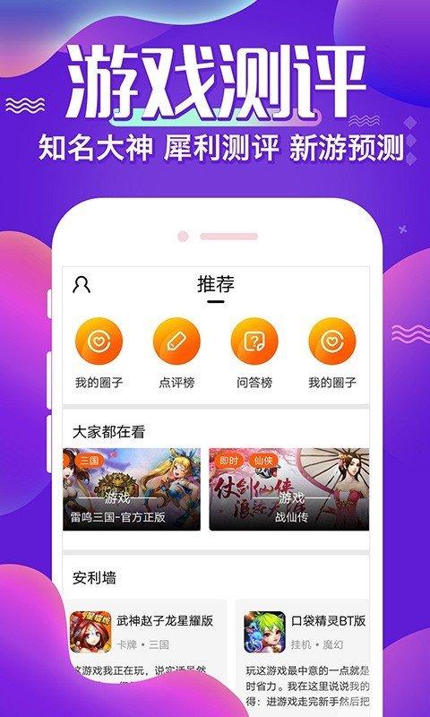 懂游戏手游盒子下载,懂游戏,游戏盒子app,游戏社区app