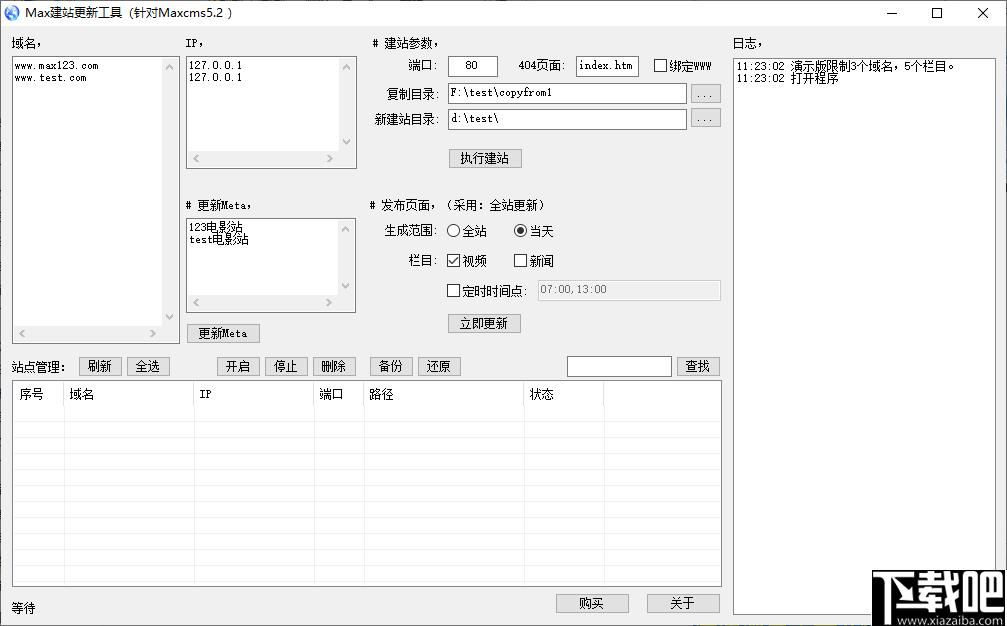 Max建站更新工具下载,网站搭建,网站内容发布