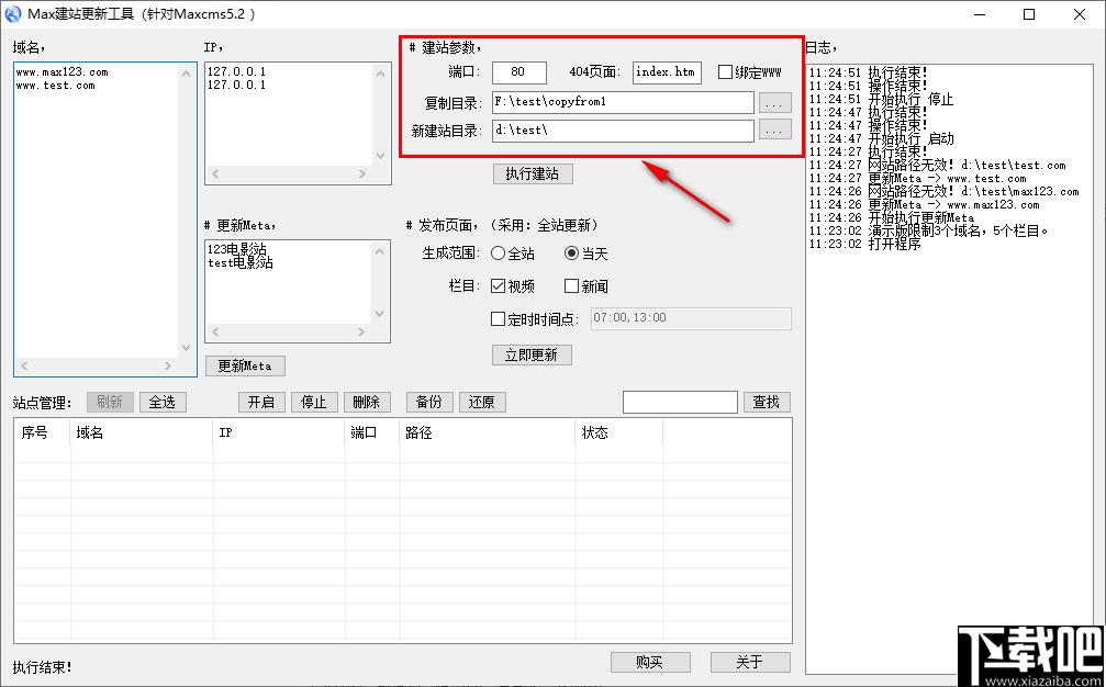 Max建站更新工具下载,网站搭建,网站内容发布