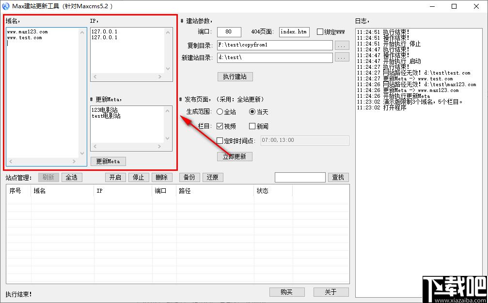 Max建站更新工具下载,网站搭建,网站内容发布