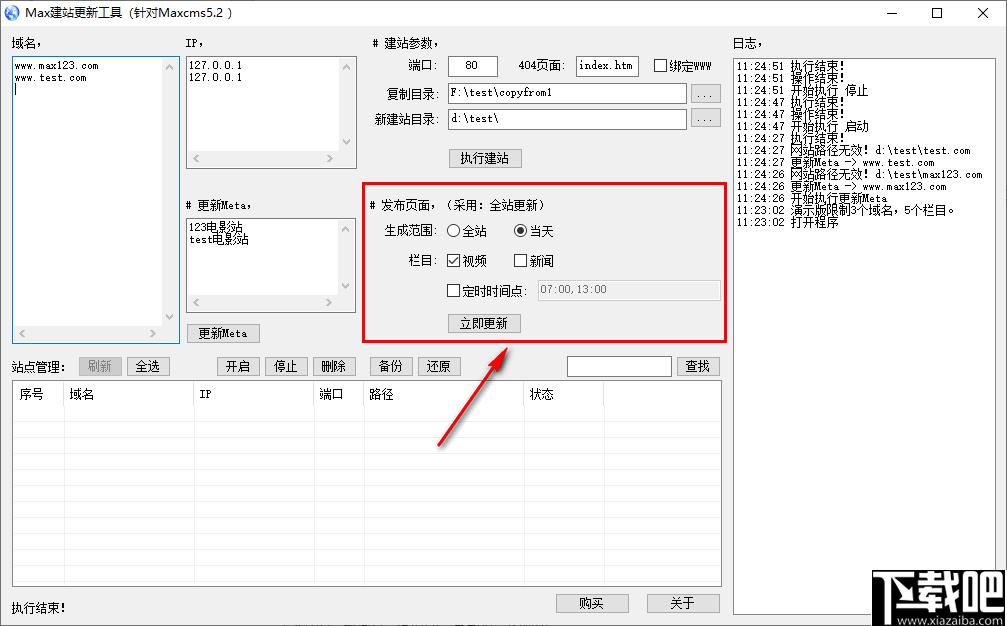 Max建站更新工具下载,网站搭建,网站内容发布