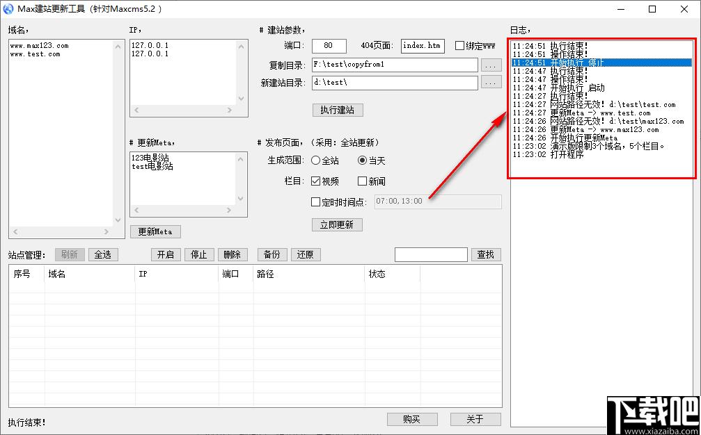 Max建站更新工具下载,网站搭建,网站内容发布
