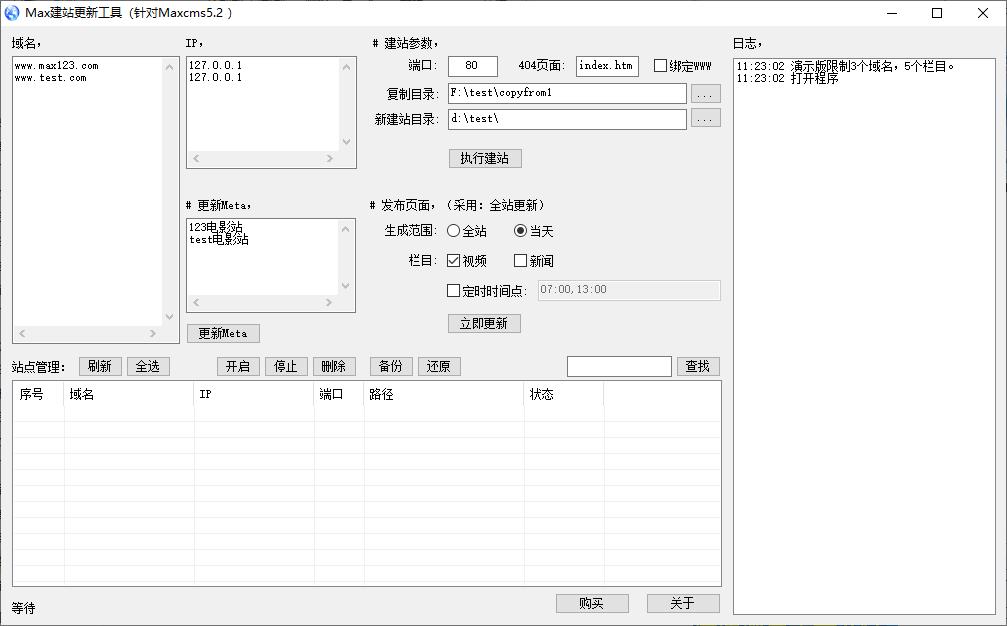 Max建站更新工具下载,网站搭建,网站内容发布