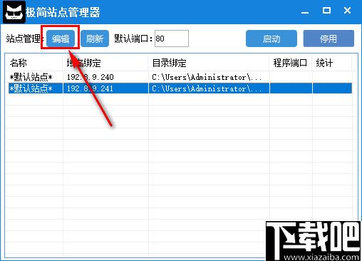 极简站点管理器下载,站点管理,站长工具