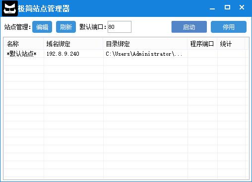 极简站点管理器下载,站点管理,站长工具