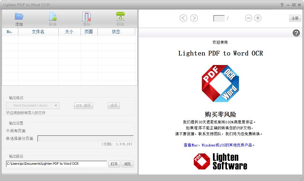 Lighten PDF to Word OCR下载,PDF转换工具