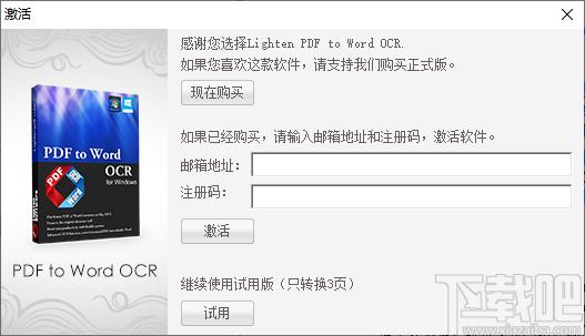 Lighten PDF to Word OCR下载,PDF转换工具