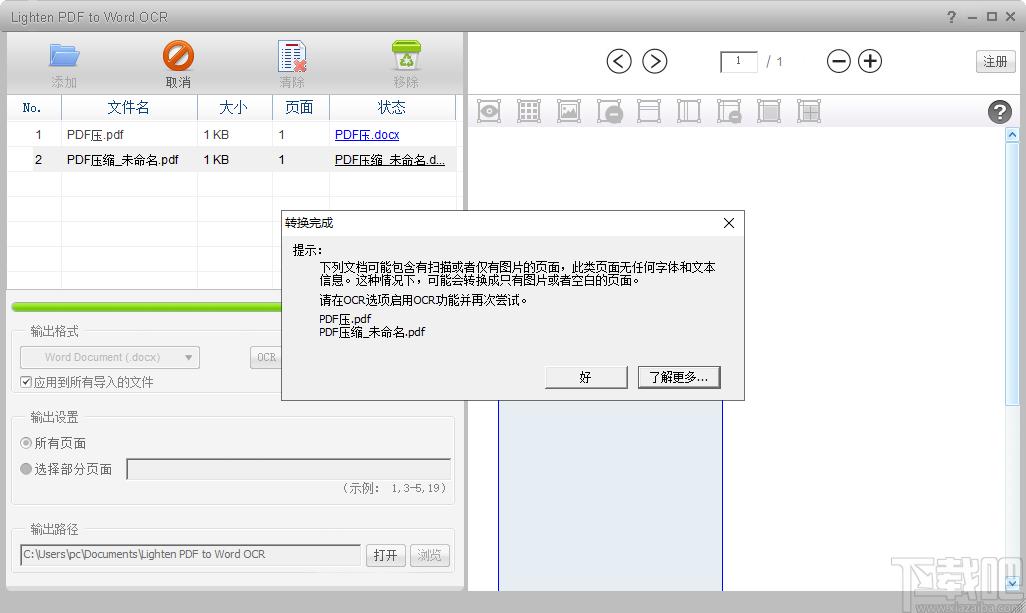 Lighten PDF to Word OCR下载,PDF转换工具