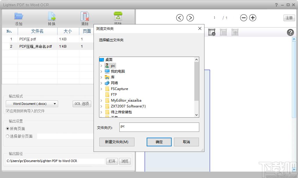 Lighten PDF to Word OCR下载,PDF转换工具