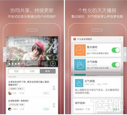 天天动听,天天动听FM,天天FM,天天FM电脑版