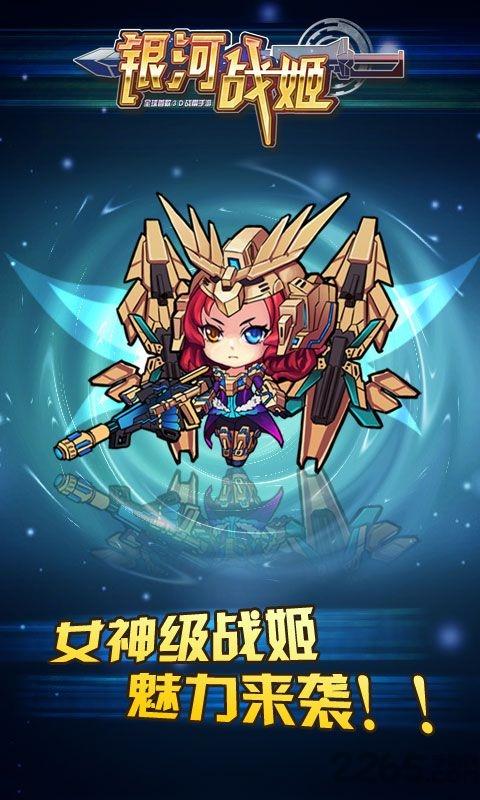 银河战姬手游下载,银河战姬,机甲手游,科幻手游