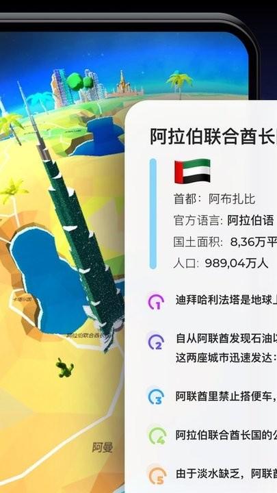 地球地理地图册3d最新版下载,地球地理地图册3d,模型app