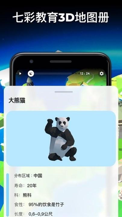 地球地理地图册3d最新版下载,地球地理地图册3d,模型app