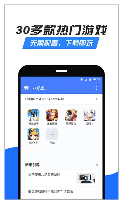 八爪鱼国际版下载,八爪鱼,游戏助手app
