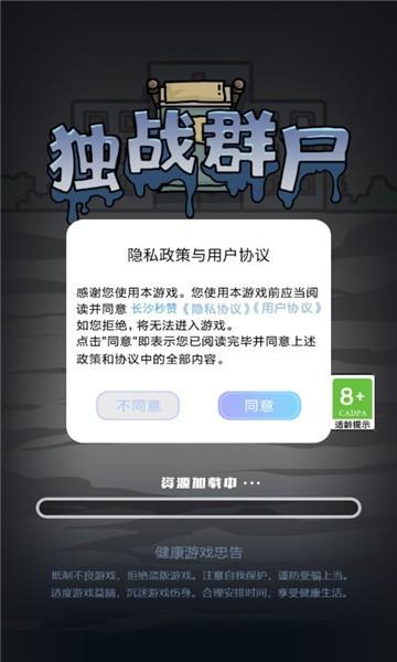独战群尸游戏下载,独战群尸,休闲游戏,策略游戏