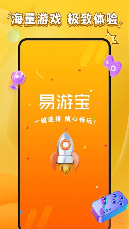 易游宝交易平台下载,易游宝,游戏盒子
