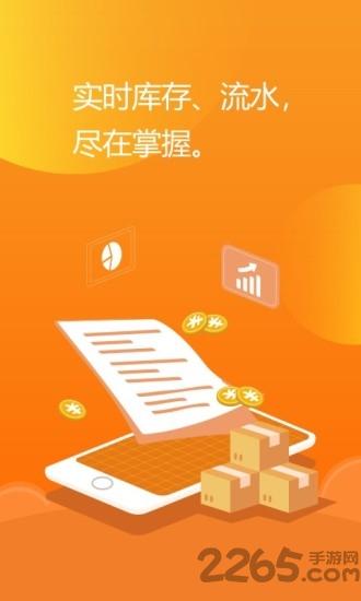 亿企掌柜官方版下载,亿企掌柜,进销存app,管理app