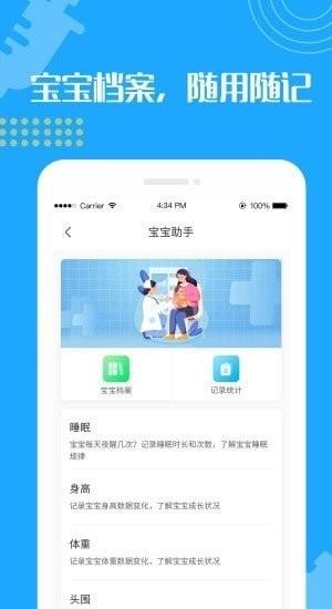 宝宝疫苗接种预约app下载,宝宝疫苗接种预约,疫苗接种app,医疗app