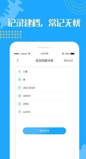 宝宝疫苗接种预约app下载,宝宝疫苗接种预约,疫苗接种app,医疗app