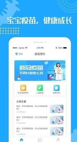 宝宝疫苗接种预约app下载,宝宝疫苗接种预约,疫苗接种app,医疗app