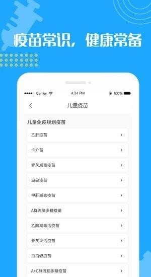 宝宝疫苗接种预约app下载,宝宝疫苗接种预约,疫苗接种app,医疗app