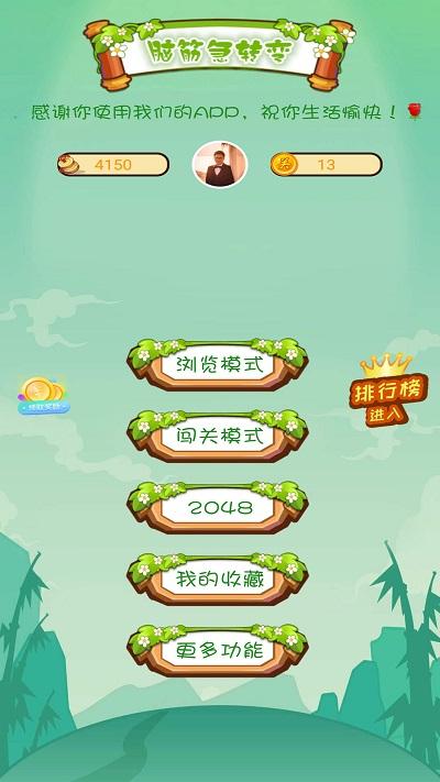 疯狂脑筋急转弯最新版下载,疯狂脑筋急转弯,解谜游戏,脑筋急转弯