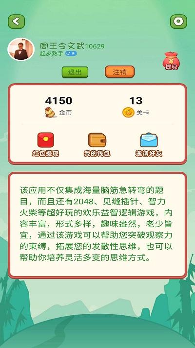 疯狂脑筋急转弯最新版下载,疯狂脑筋急转弯,解谜游戏,脑筋急转弯