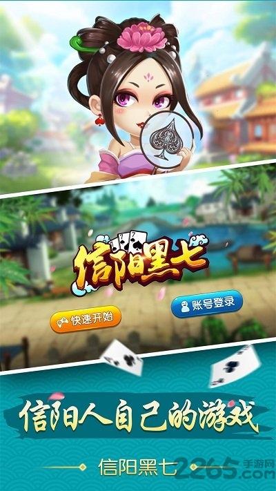 k7信阳黑七破解版下载,黑七,扑克游戏,k7游戏