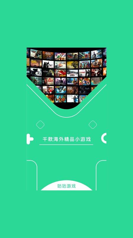 咕咕云游戏app下载,咕咕云游戏,云游戏app