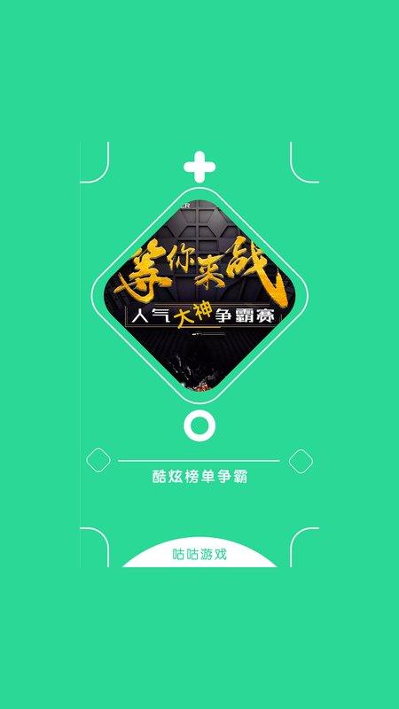 咕咕云游戏app下载,咕咕云游戏,云游戏app